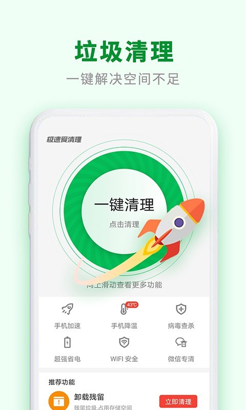 极速爱清理最新版2022官方下载-极速爱清理官网app最新版下载 1.2.1.8