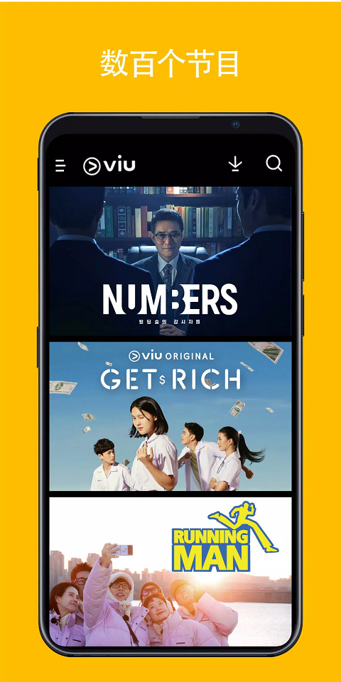 Viu官网下载安装到手机-Viuapp最新版本免费下载 2.5.4