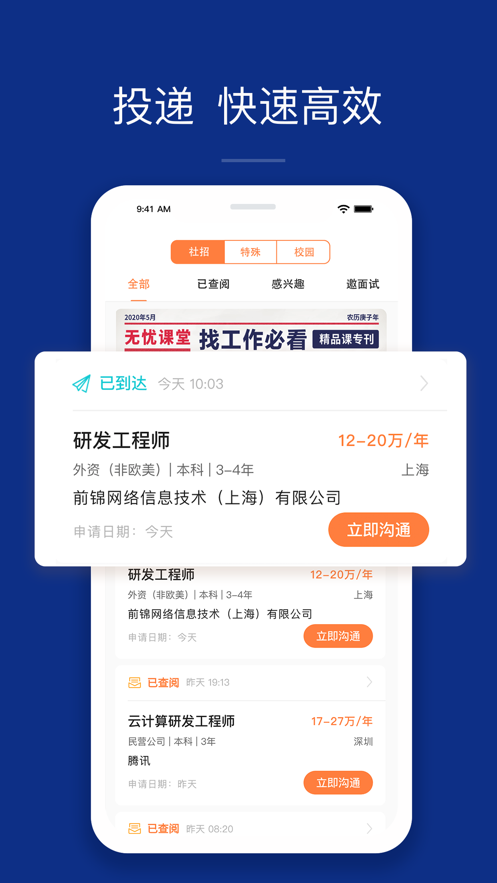 前程无忧app官网下载安装-前程无忧最新版下载 10.0.4