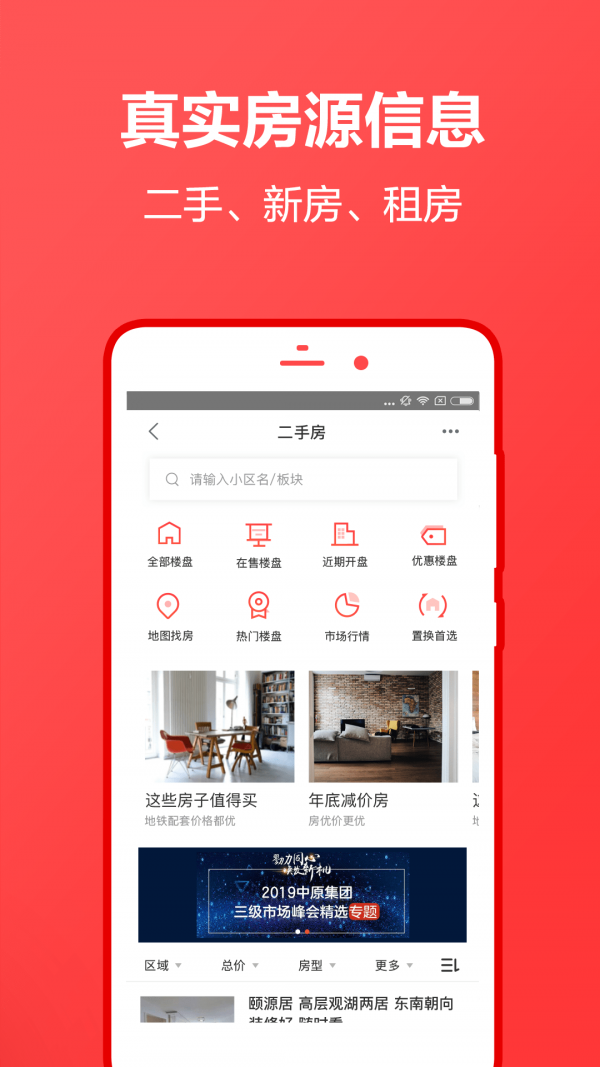 中原找房app官网下载安装-中原找房最新版下载 5.4.1