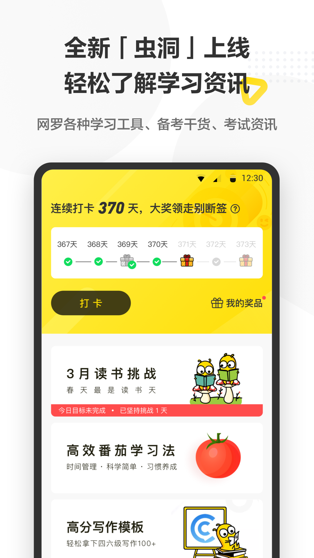 考虫手机版下载-考虫软件下载 2.1.0