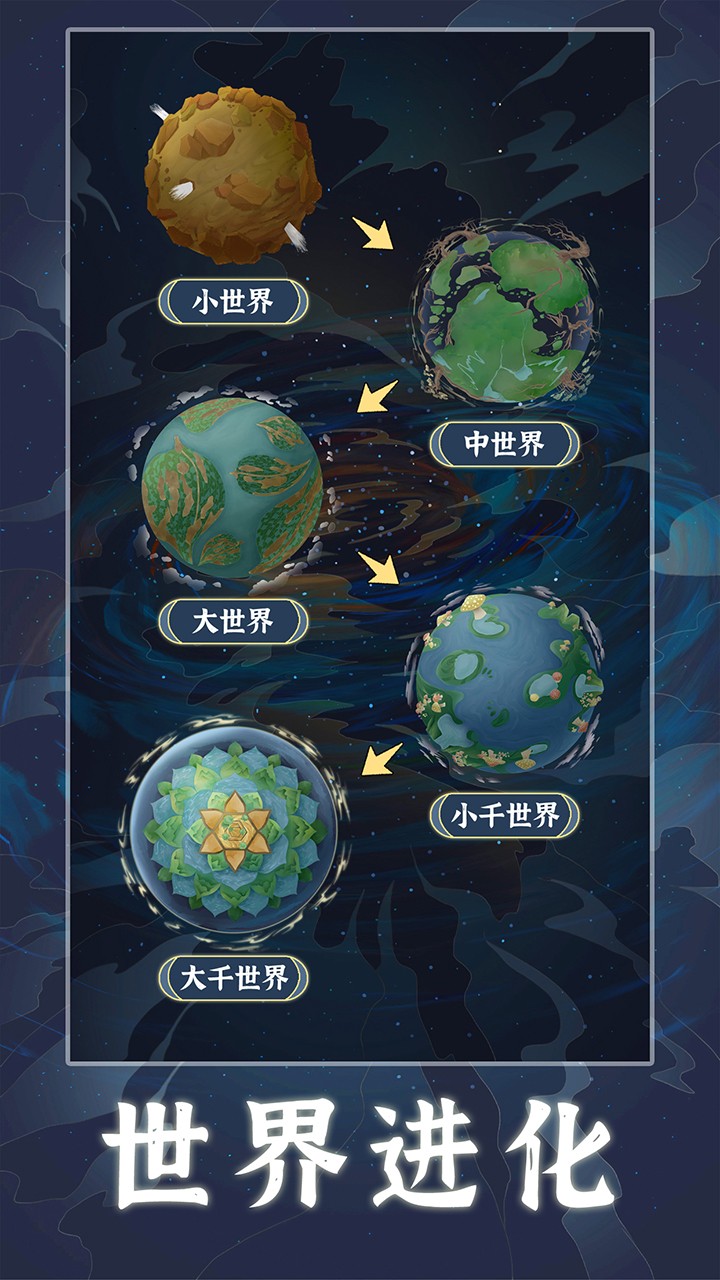 天道创造游戏下载-天道创造游戏手机版 1.0.1