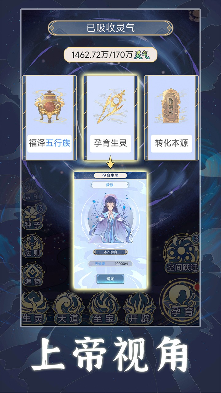 天道创造游戏下载-天道创造游戏手机版 1.0.1