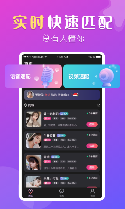 盼聊下载安装-盼聊app官网下载 4.7.10