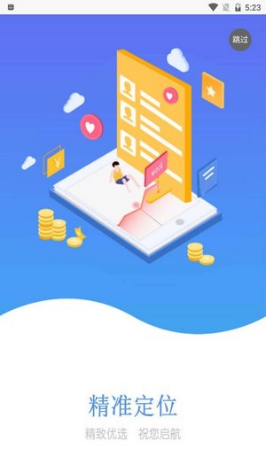 春桃优聘app下载官方版-春桃优聘app下载 2.0.0