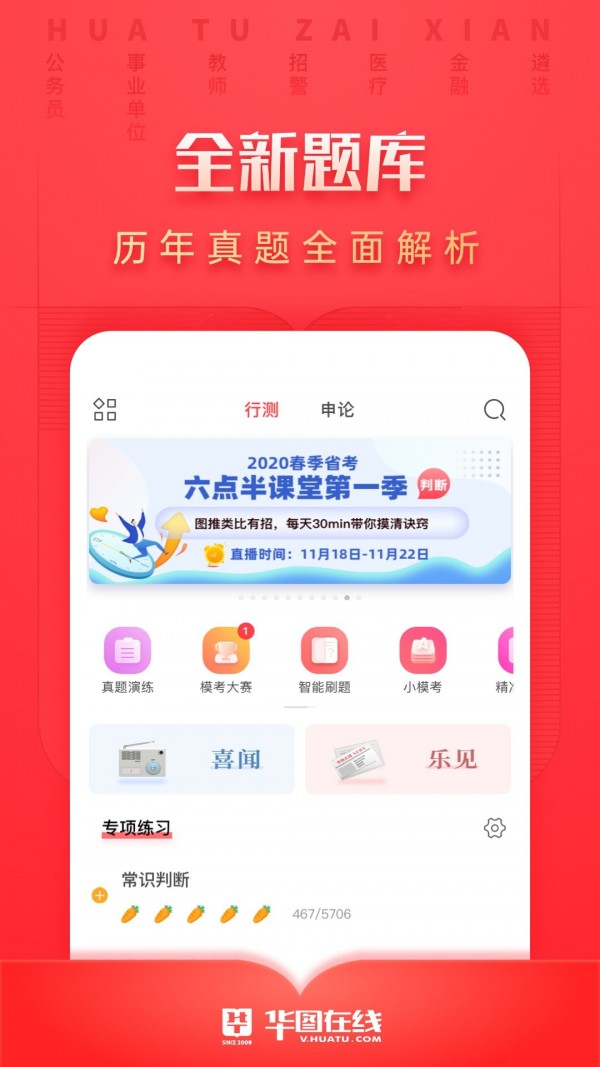华图在线app官网下载安装-华图在线软件手机版下载 7.0
