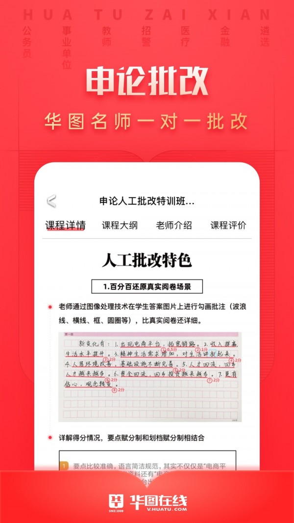 华图在线app官网下载安装-华图在线软件手机版下载 7.0