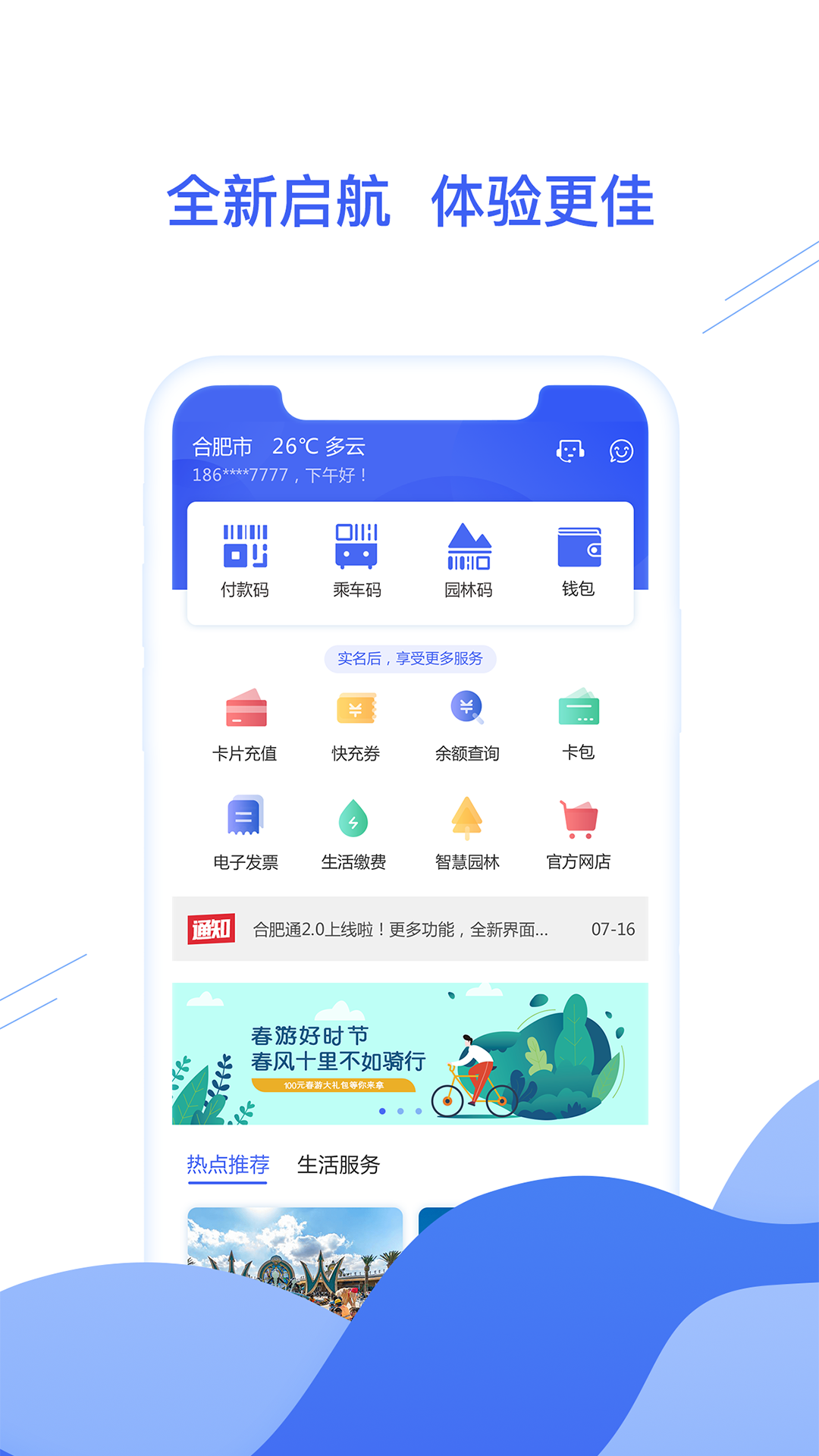 合肥通卡app下载免费版-合肥通卡最新版下载 3.0.4
