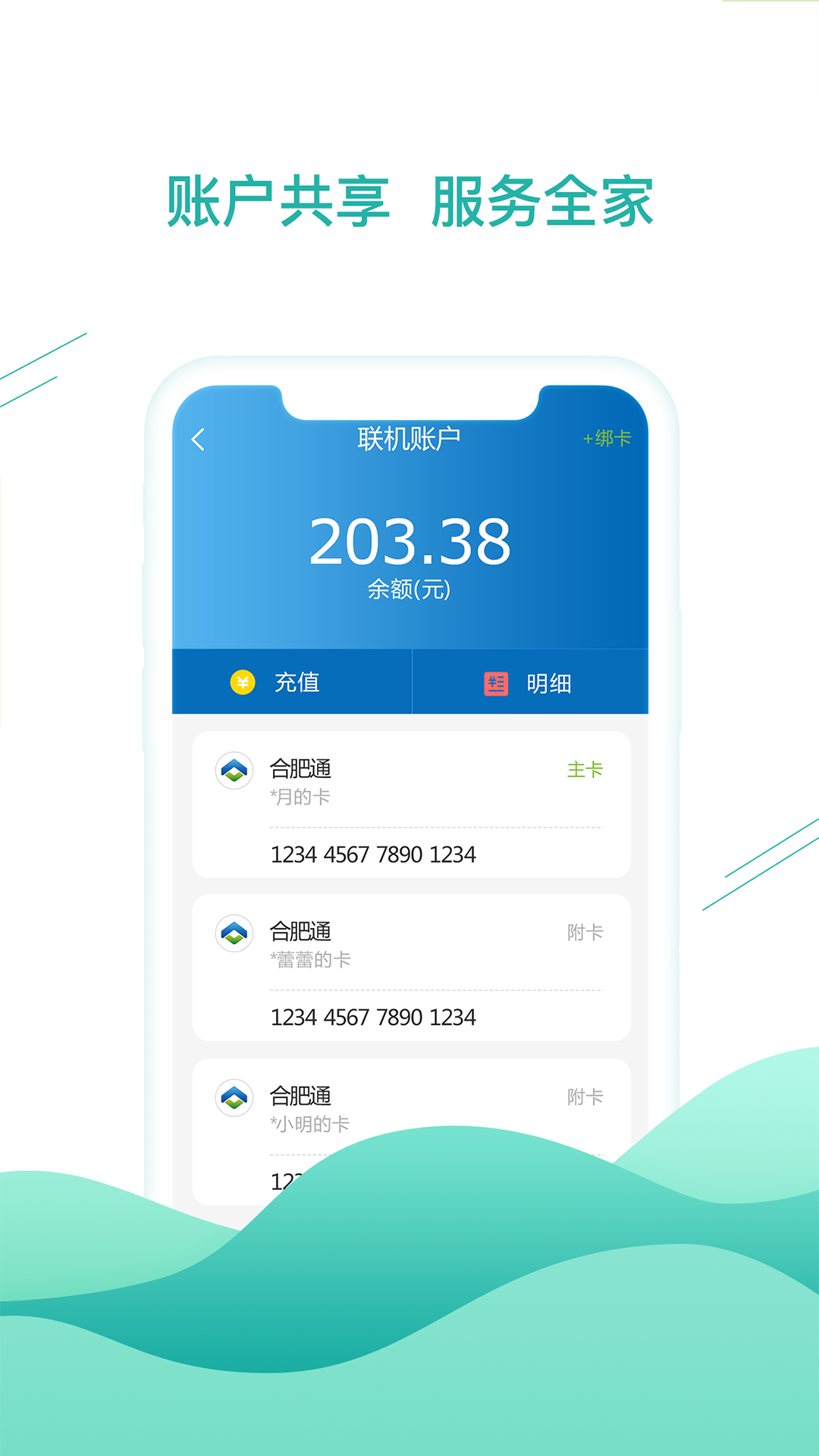 合肥通卡app下载免费版-合肥通卡最新版下载 3.0.4