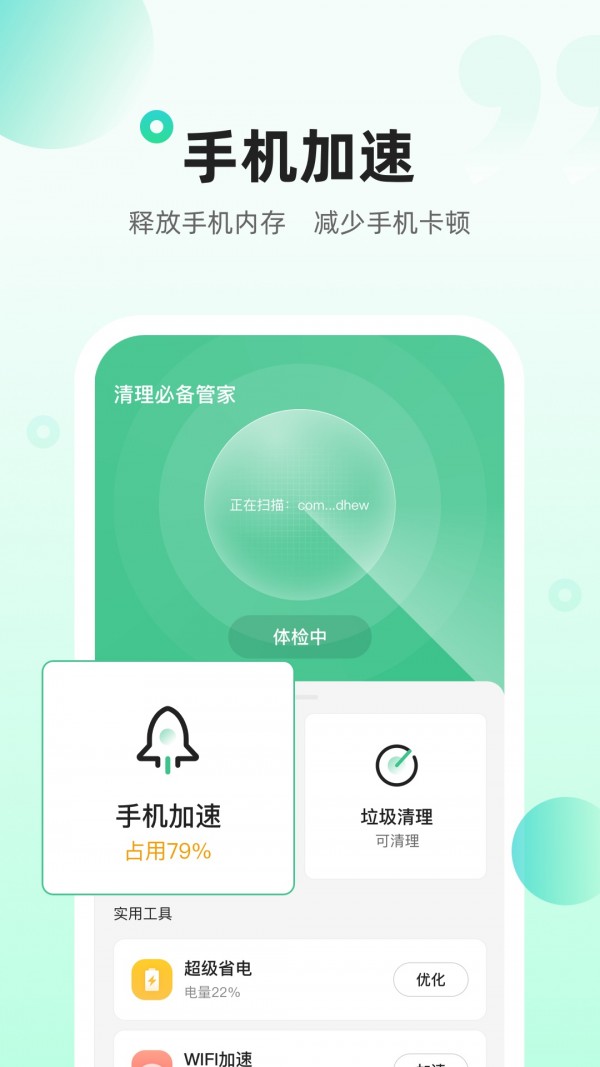 清理必备管家app官网下载安装-清理必备管家软件手机版下载 1.0.2