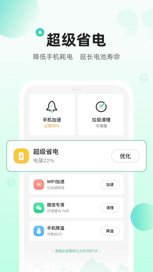 清理必备管家app官网下载安装-清理必备管家软件手机版下载 1.0.2