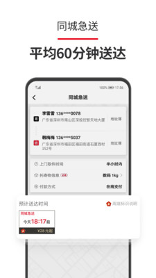 顺丰速运app官方下载最新版-顺丰速运手机版下载 9.28.1