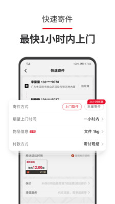 顺丰速运app官方下载最新版-顺丰速运手机版下载 9.28.1
