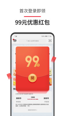 顺丰速运app官方下载最新版-顺丰速运手机版下载 9.28.1