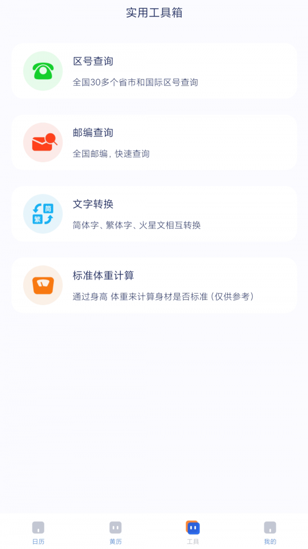 极象日历app官方下载最新版-极象日历手机版下载 4.0.0.1