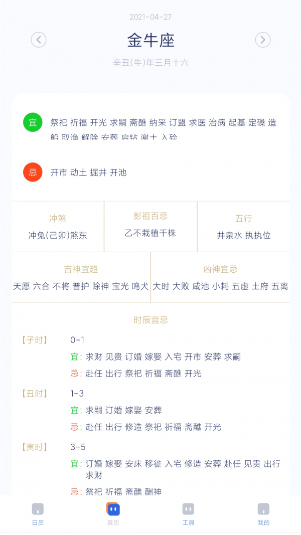 极象日历app官方下载最新版-极象日历手机版下载 4.0.0.1