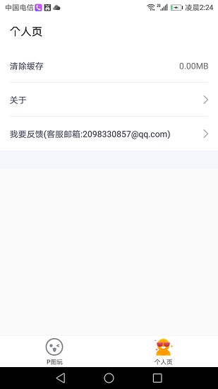 全能p图王最新版下载-全能p图王app下载 1.06.2