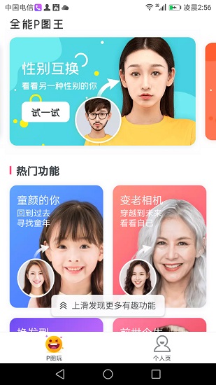 全能p图王最新版下载-全能p图王app下载 1.06.2