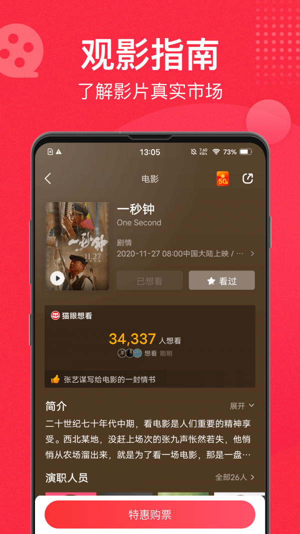 猫眼官网下载安装到手机-猫眼app最新版本免费下载 9.7.1