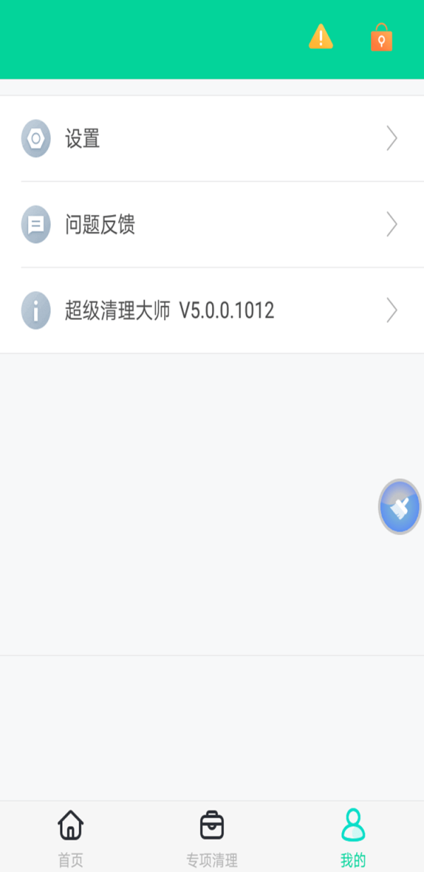 手心清理大师app下载-手心清理大师最新版下载 5.0.0