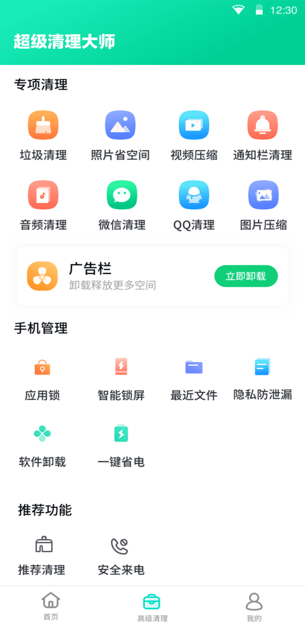手心清理大师app下载-手心清理大师最新版下载 5.0.0