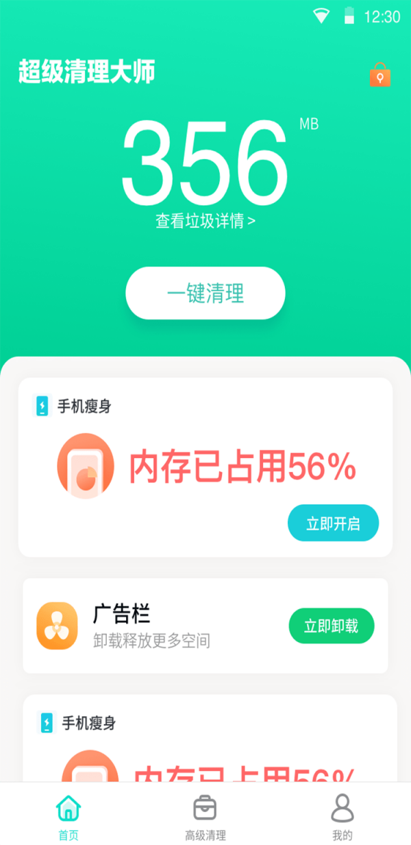 手心清理大师app下载-手心清理大师最新版下载 5.0.0