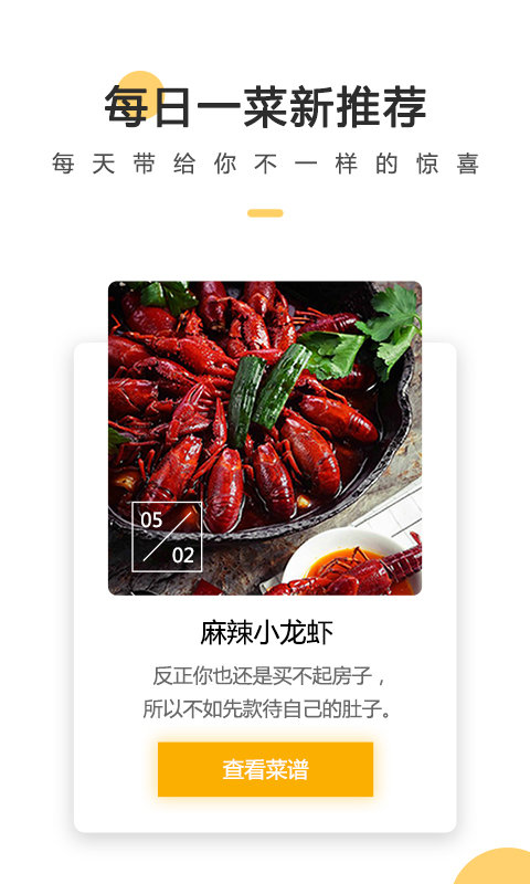 菜谱大全app下载免费版-菜谱大全最新版下载 2.0.0