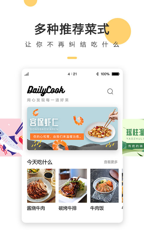 菜谱大全app下载免费版-菜谱大全最新版下载 2.0.0