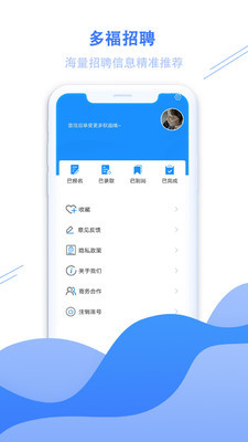 多福招聘app下载安装-多福招聘手机版下载 1.0.2