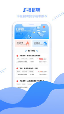 多福招聘app下载安装-多福招聘手机版下载 1.0.2