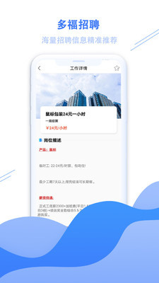多福招聘app下载安装-多福招聘手机版下载 1.0.2