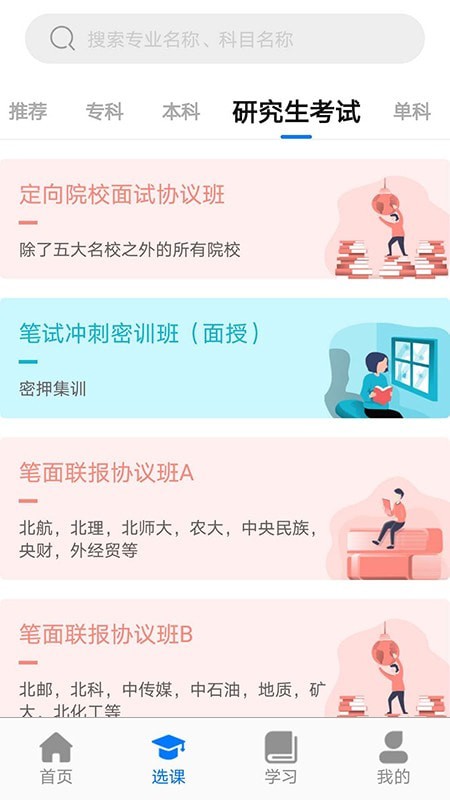 万向教育app下载官方版-万向教育app下载 v1.1.0