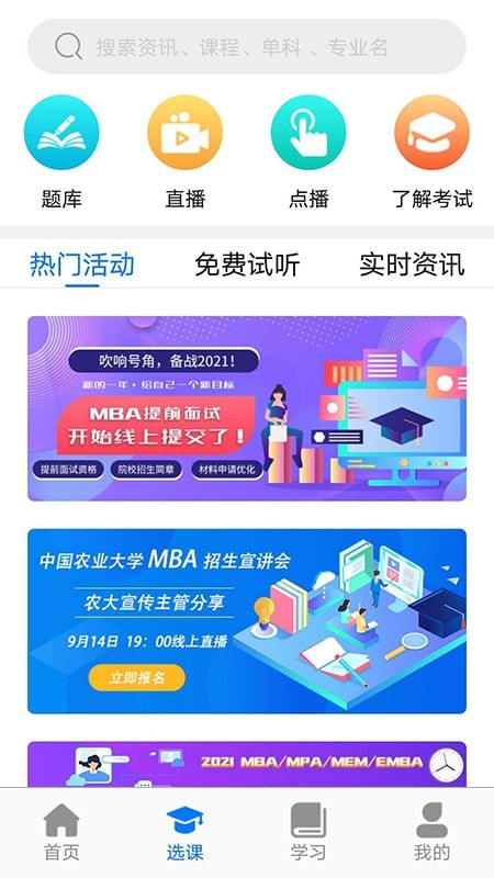 万向教育app下载官方版-万向教育app下载 v1.1.0
