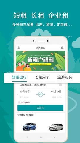 舒达出行下载安装-舒达出行app官网下载 1.0.4