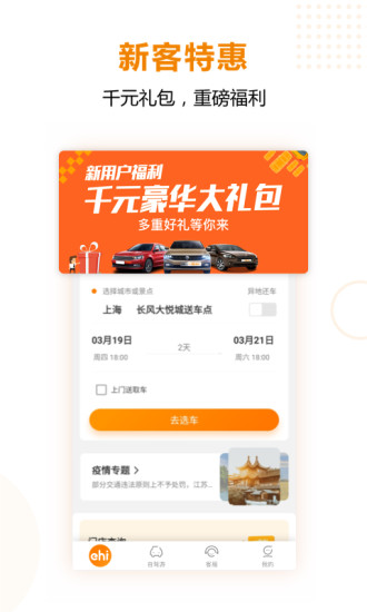 一嗨租车手机版下载-一嗨租车app下载最新版 6.0.7