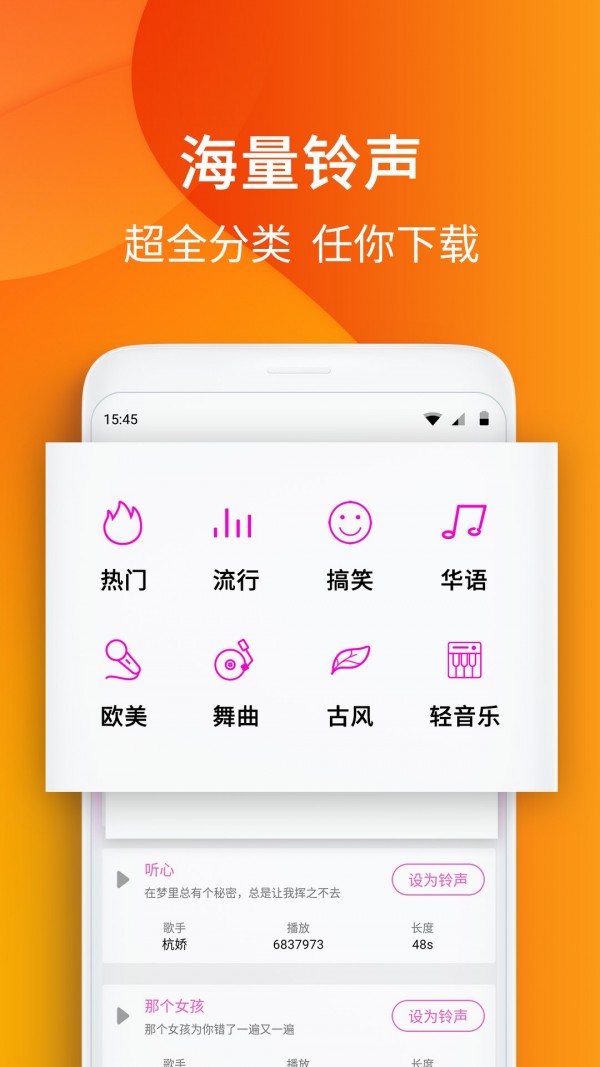 铃声秀app下载-铃声秀最新版下载 1.0.2