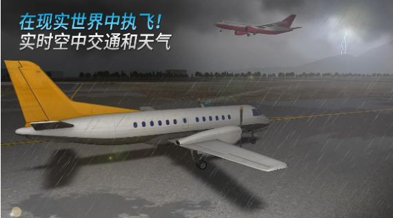 欧洲真实飞行模拟器游戏下载-欧洲真实飞行模拟器游戏手机版 1.0