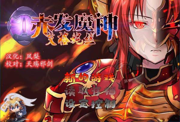 赤发魔神艾格妮丝游戏下载-赤发魔神艾格妮丝游戏官方安卓版 1.0