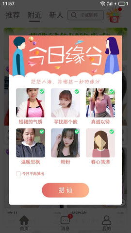 附近人app下载安装-附近人最新版本下载 1.1.5