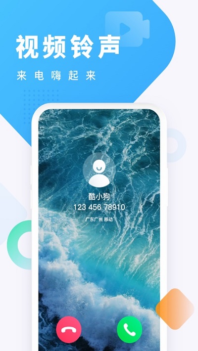 酷狗铃声最新版2022官方下载-酷狗铃声官网app最新版下载 4.1.1