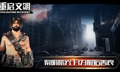 重启文明无限钻石版游戏下载-重启文明无限钻石版最新版手游 1.0.5