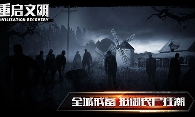 重启文明无限钻石版游戏下载-重启文明无限钻石版最新版手游 1.0.5