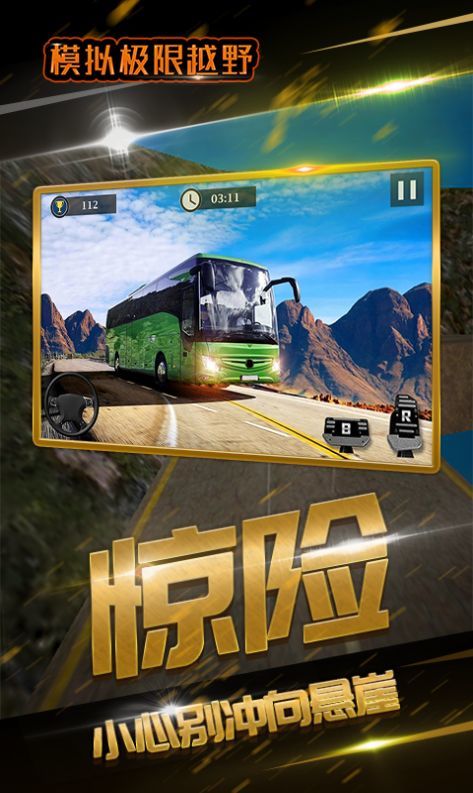 模拟极限越野游戏下载-模拟极限越野最新版手游 4.6