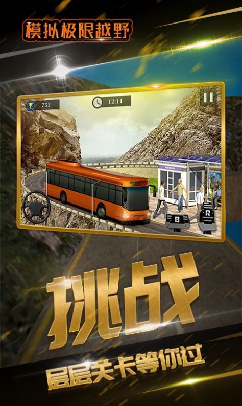 模拟极限越野游戏下载-模拟极限越野最新版手游 4.6
