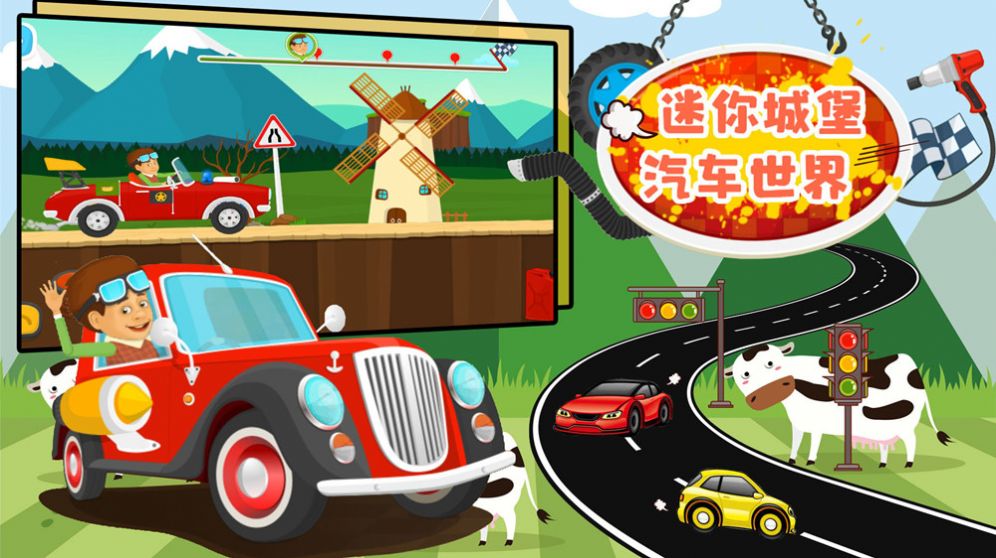 迷你城堡汽车世界手游下载-迷你城堡汽车世界最新版游戏下载 1.0