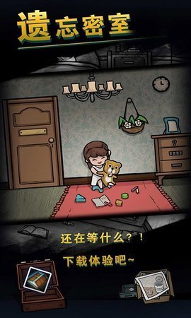 遗忘密室游戏下载-遗忘密室游戏官方版 1.2