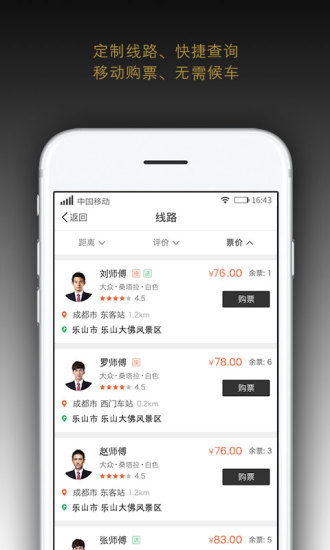 代步出行app官网下载安装-代步出行软件手机版下载 4.70.0.0002