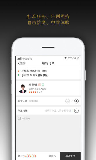 代步出行app官网下载安装-代步出行软件手机版下载 4.70.0.0002