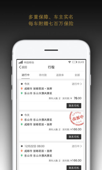 代步出行app官网下载安装-代步出行软件手机版下载 4.70.0.0002