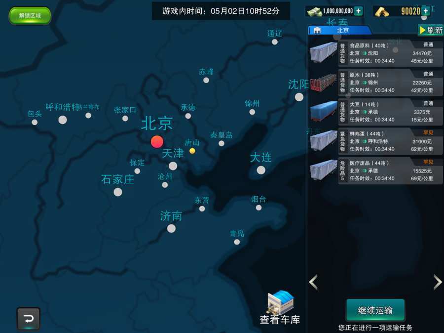 卡车大亨手游下载-卡车大亨最新版游戏下载 1.5